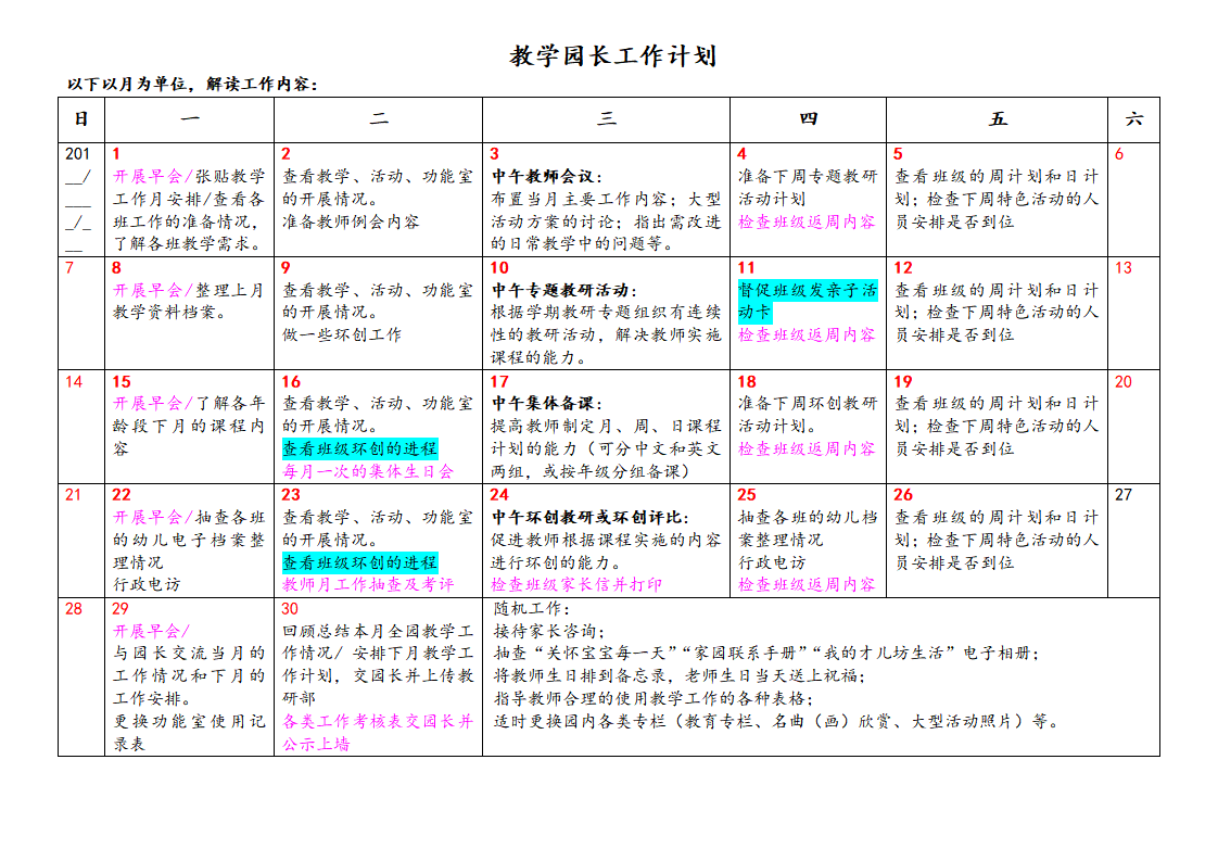 教学园长工作计划_01.png