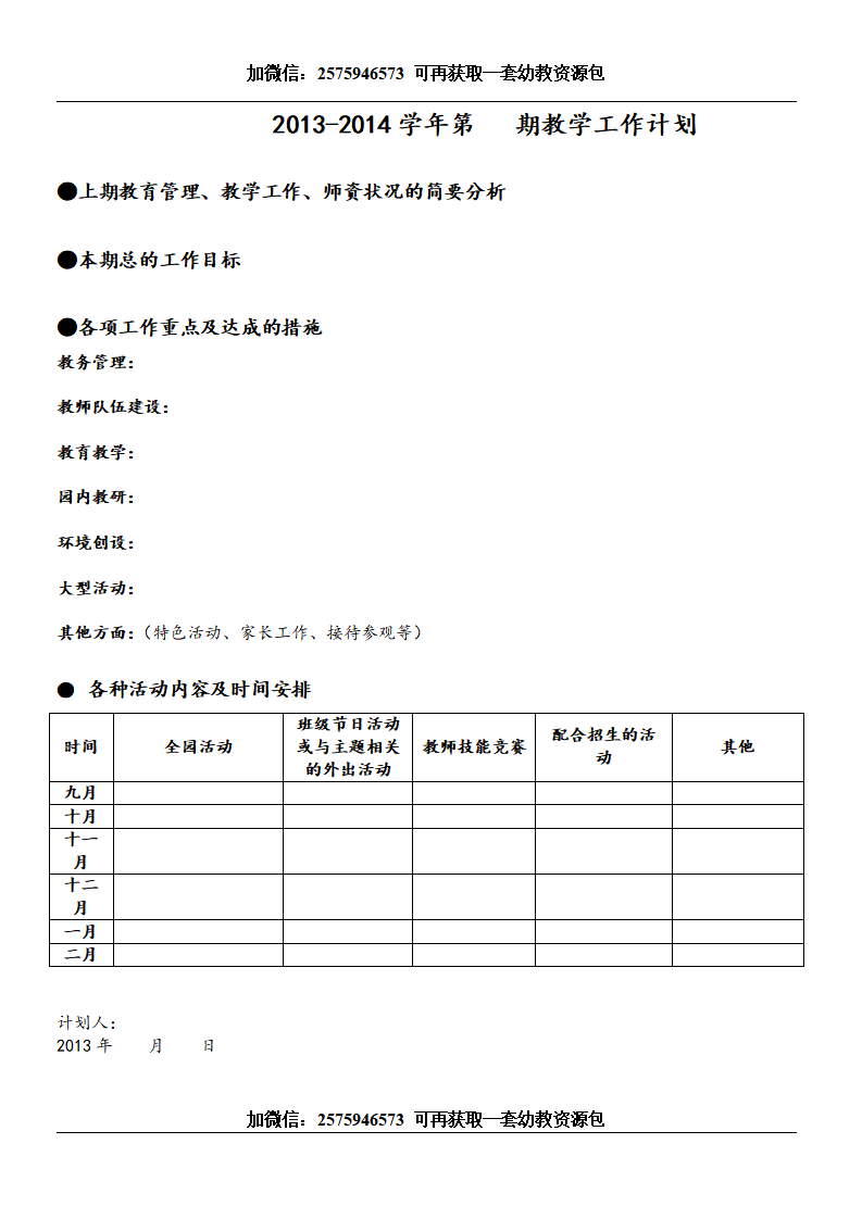 教学工作学期计划_01.png