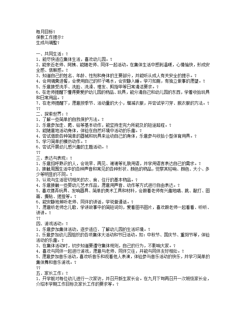 托班第一学期班级计划月计划_02.png