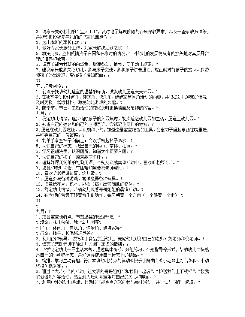 托班第一学期班级计划月计划_03.png