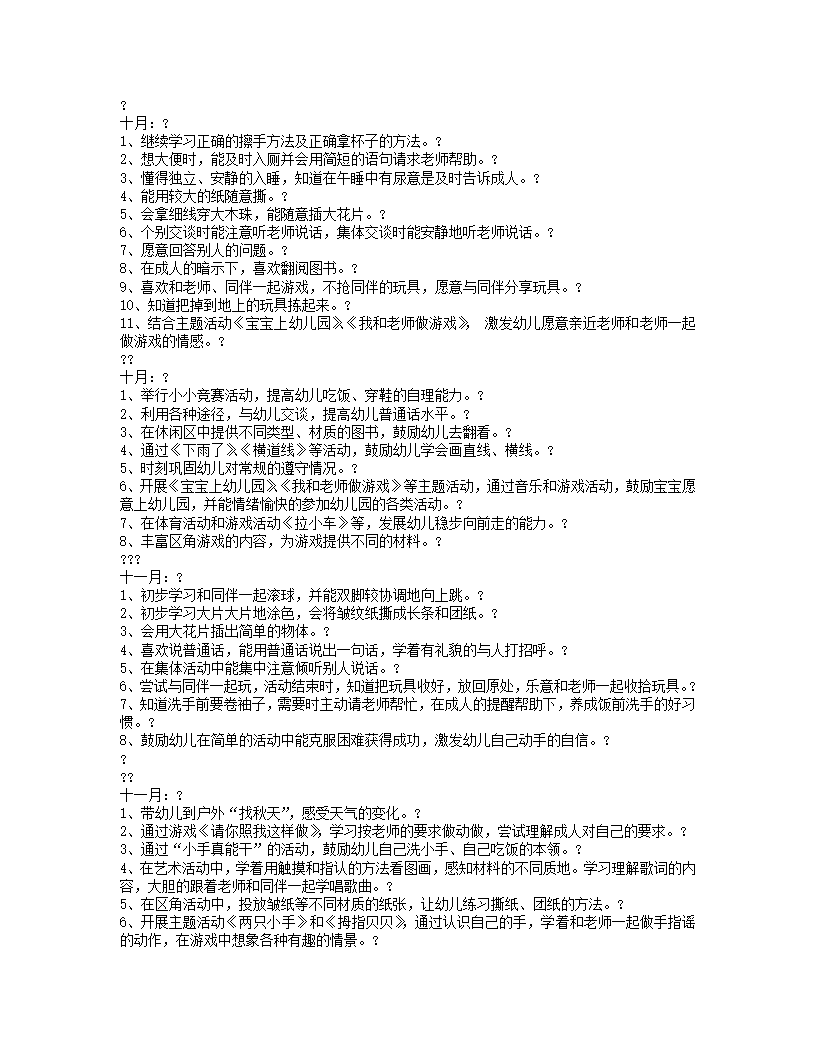 托班第一学期班级计划月计划_04.png