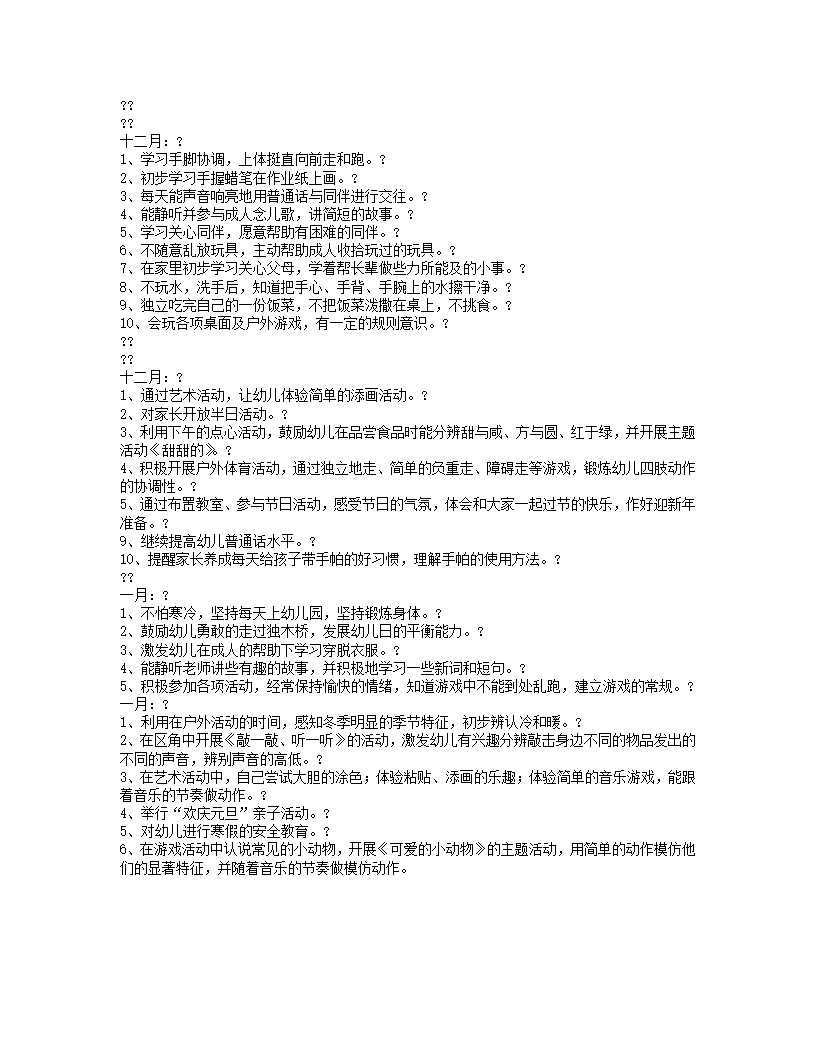 托班第一学期班级计划月计划_05.png