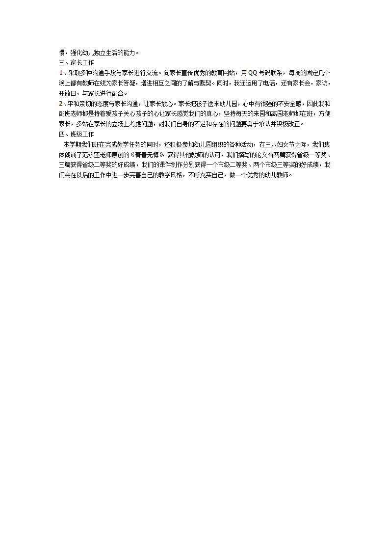 托班班级工作总结_02.png