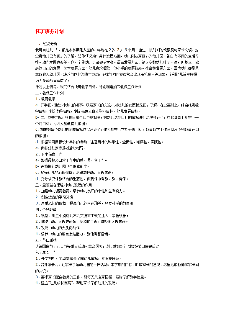 托班班务计划_01.png