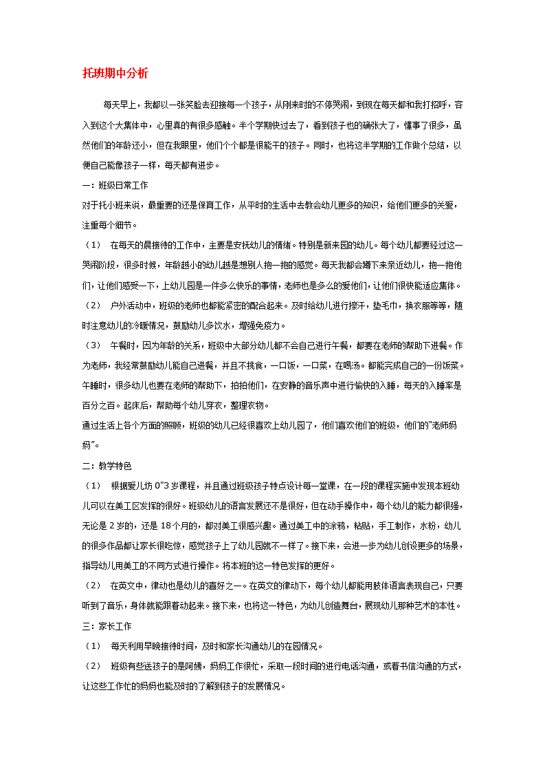 托班期中分析_01.png