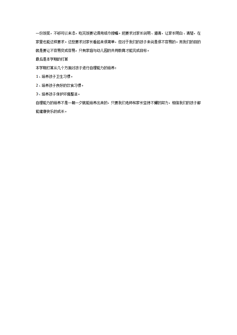 托班教育反思_02.png