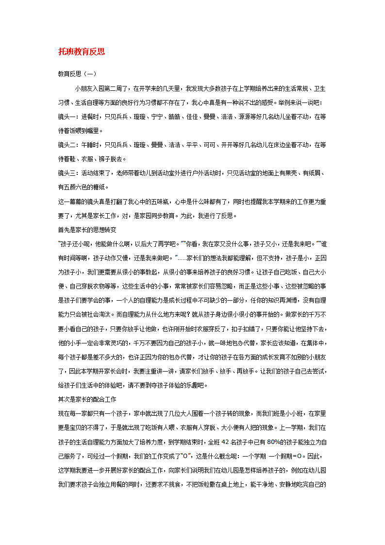 托班教育反思_01.png