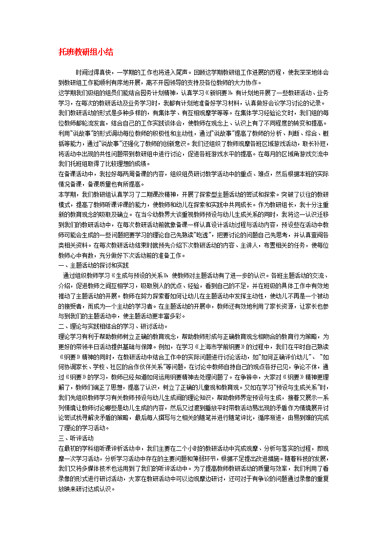 托班教研组小结_01.png