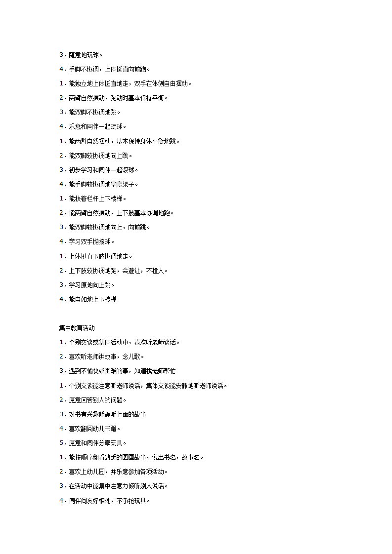 托班幼儿常规计划_02.png