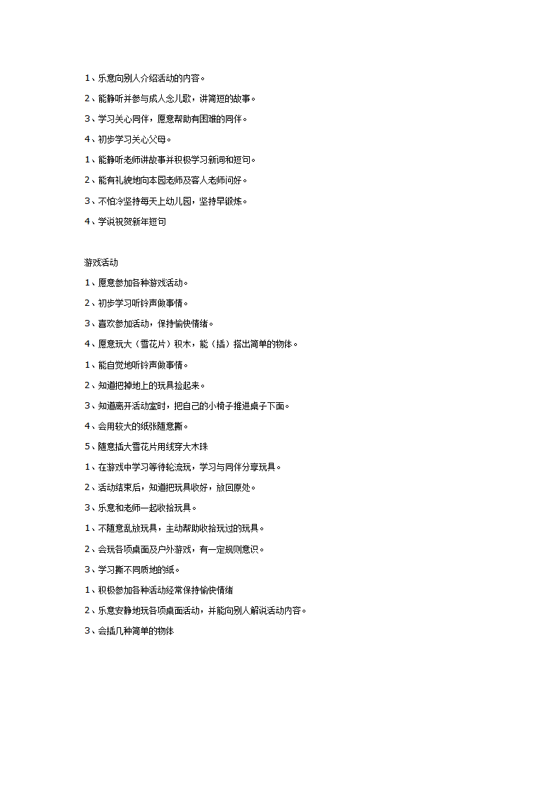 托班幼儿常规计划_03.png
