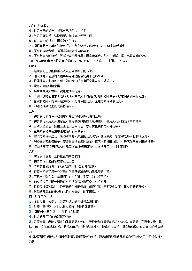 托班幼儿健康教育计划_02.png