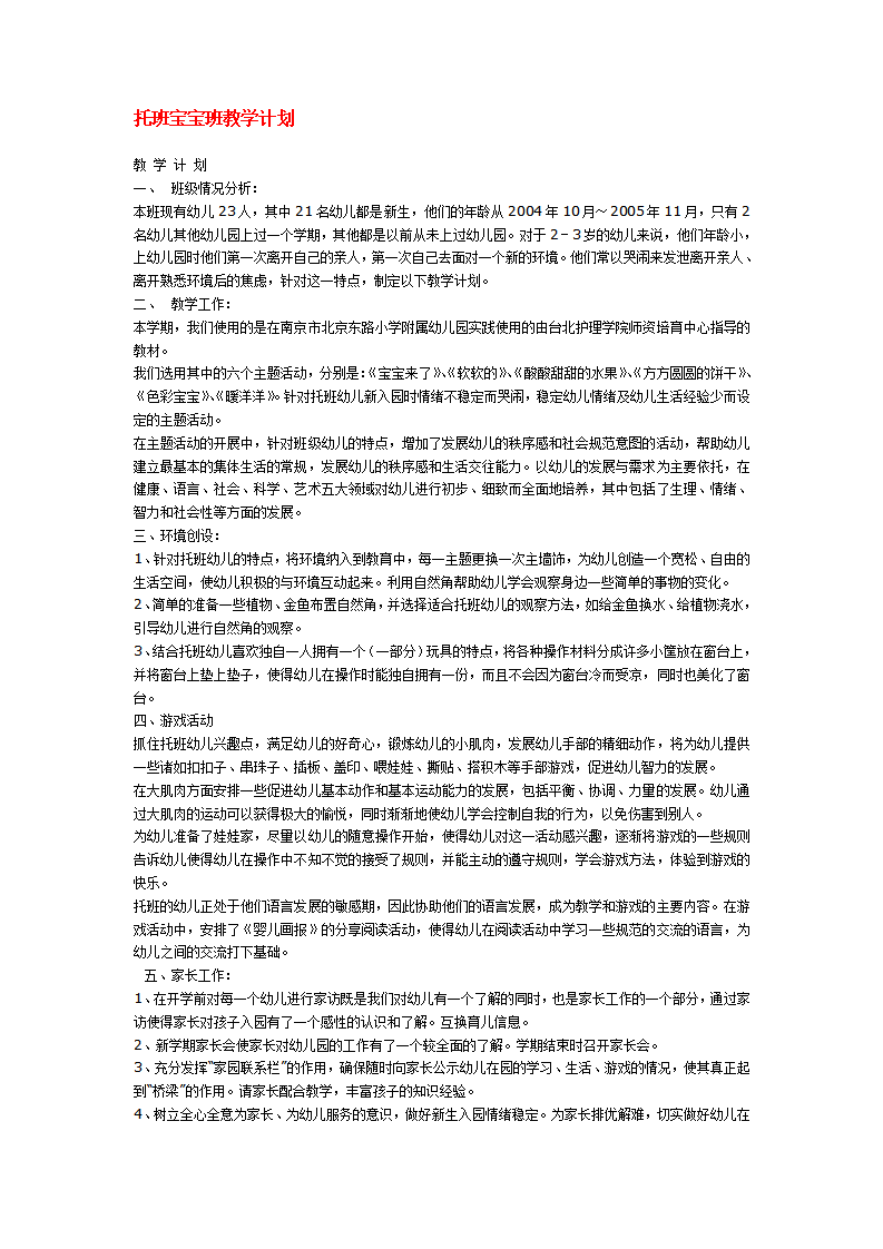 托班宝宝班教学计划_01.png