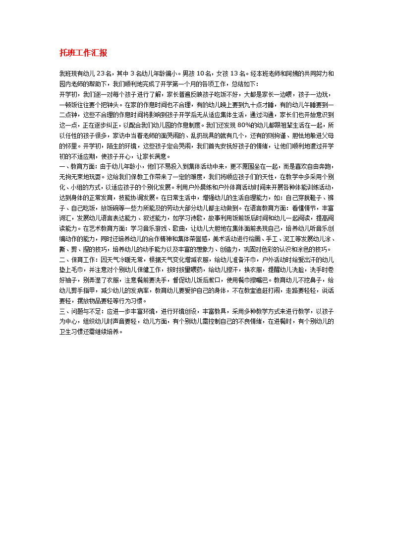 托班工作汇报_01.png