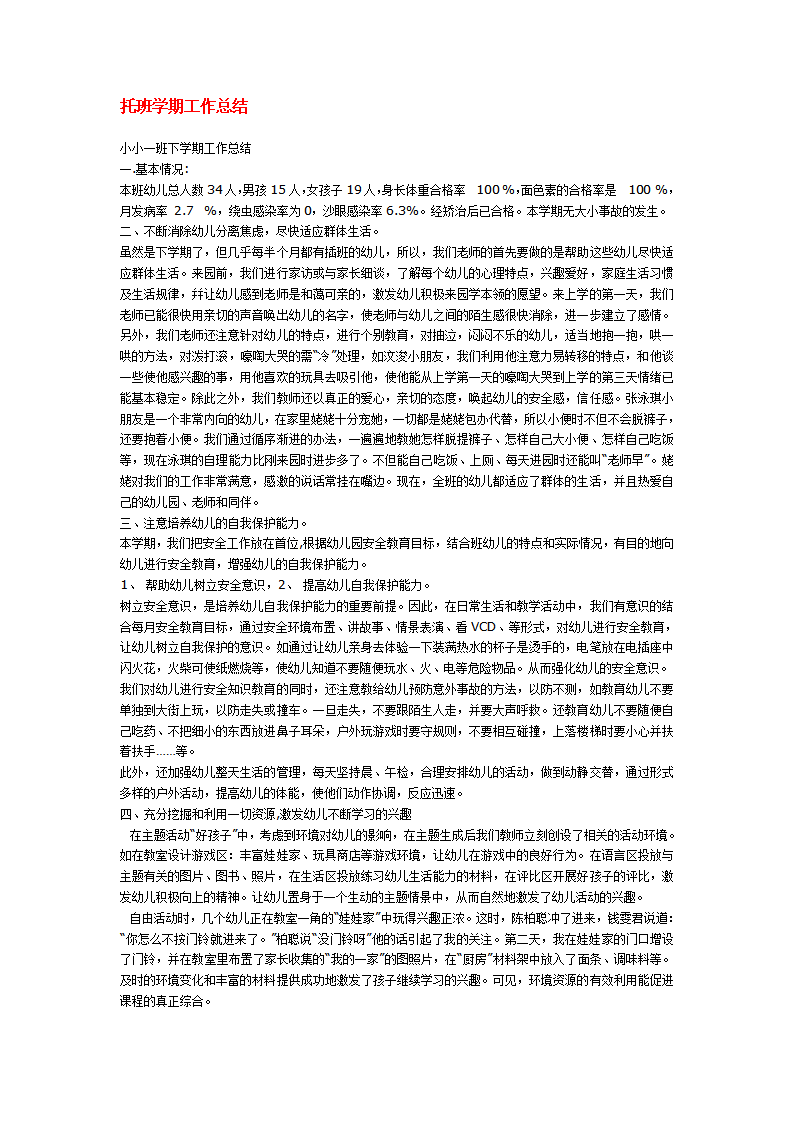 托班学期工作总结_01.png