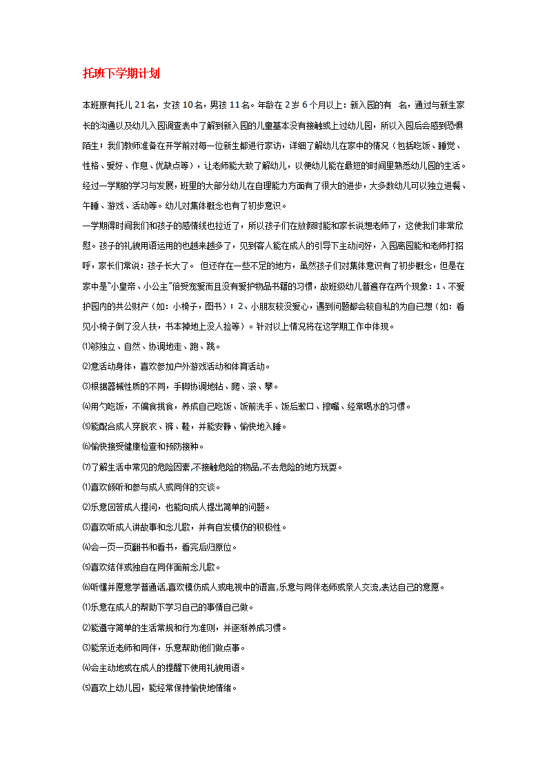 托班下学期计划_01.png
