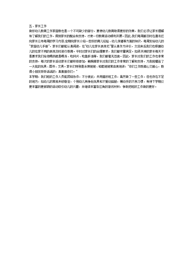 托班学期工作总结_02.png