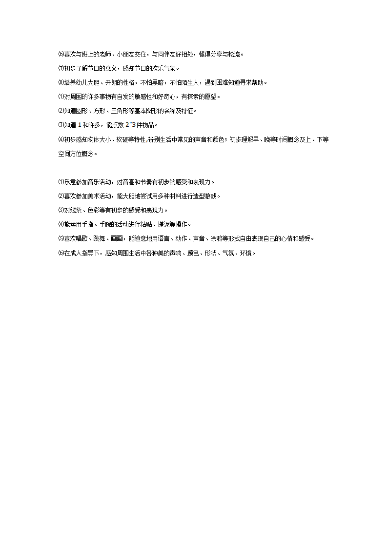托班下学期计划_02.png