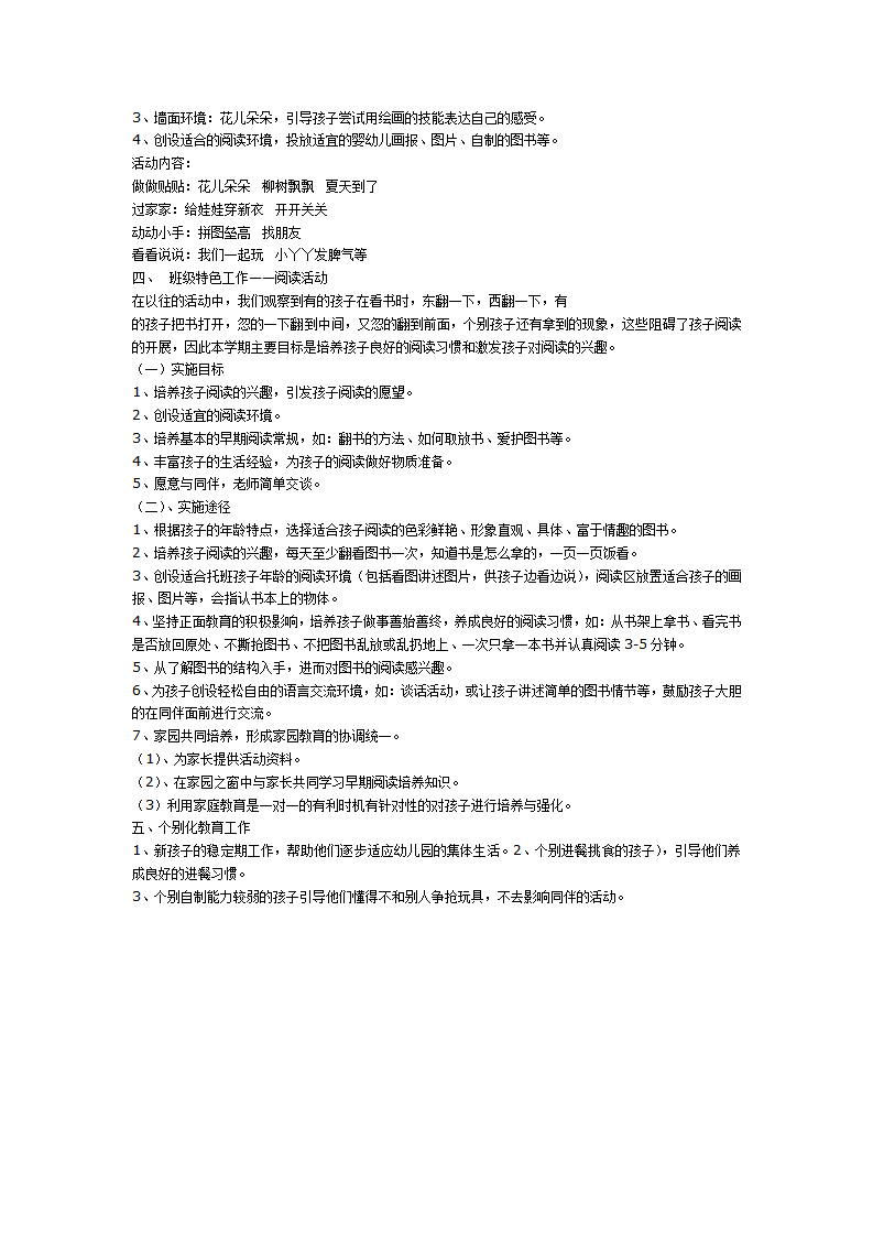 托班下学期班级工作计划_02.png