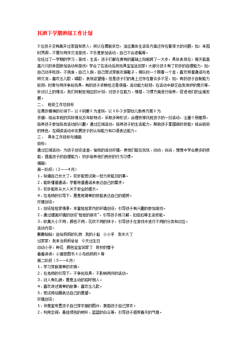 托班下学期班级工作计划_01.png