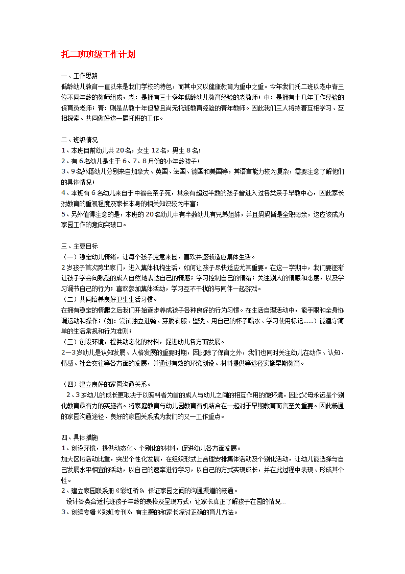 托二班班级工作计划_01.png