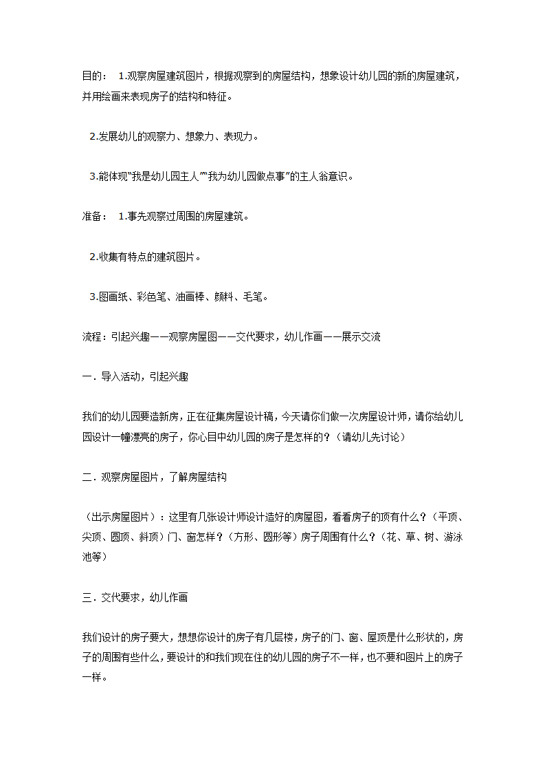 我设计的幼儿园（美术）_01.png