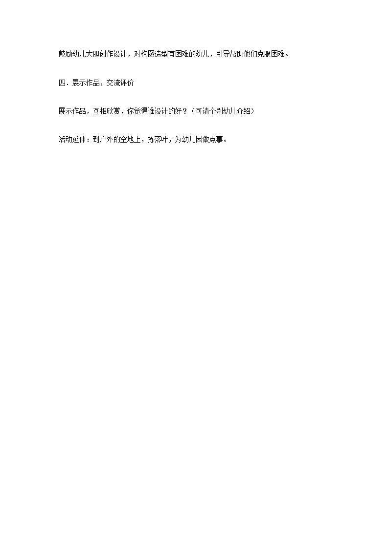 我设计的幼儿园（美术）_02.png