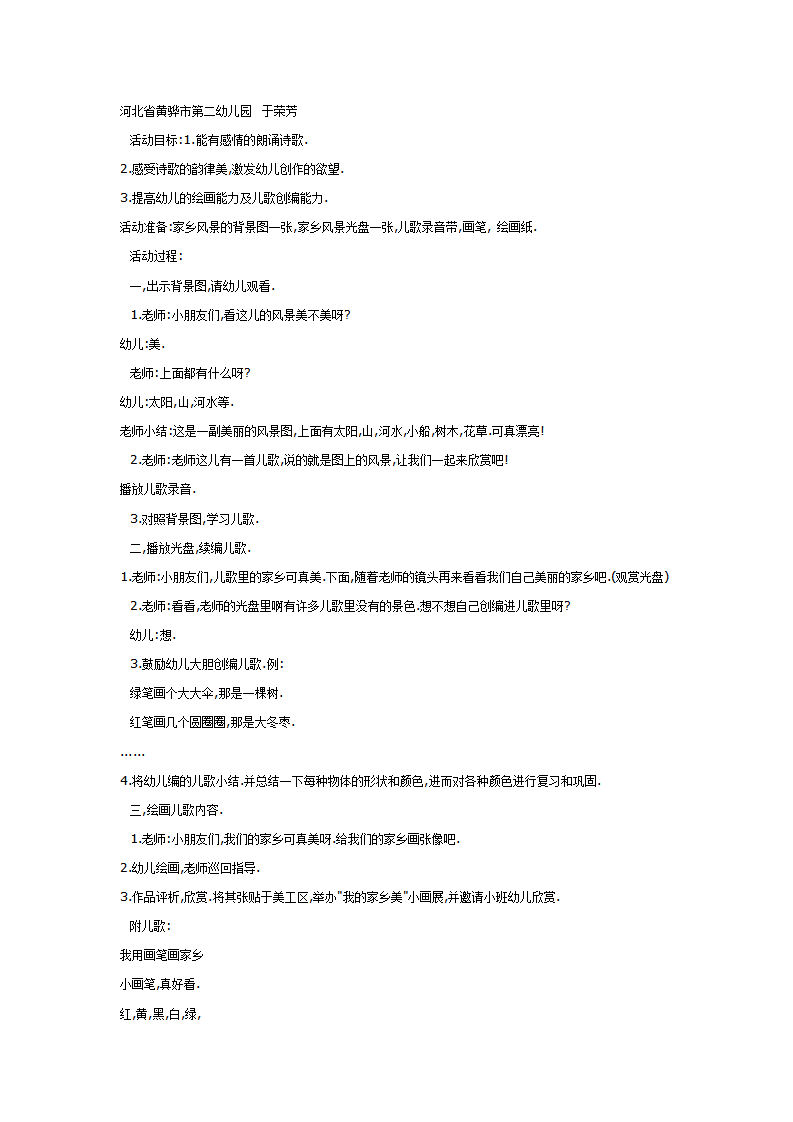我用画笔画家乡_01.png