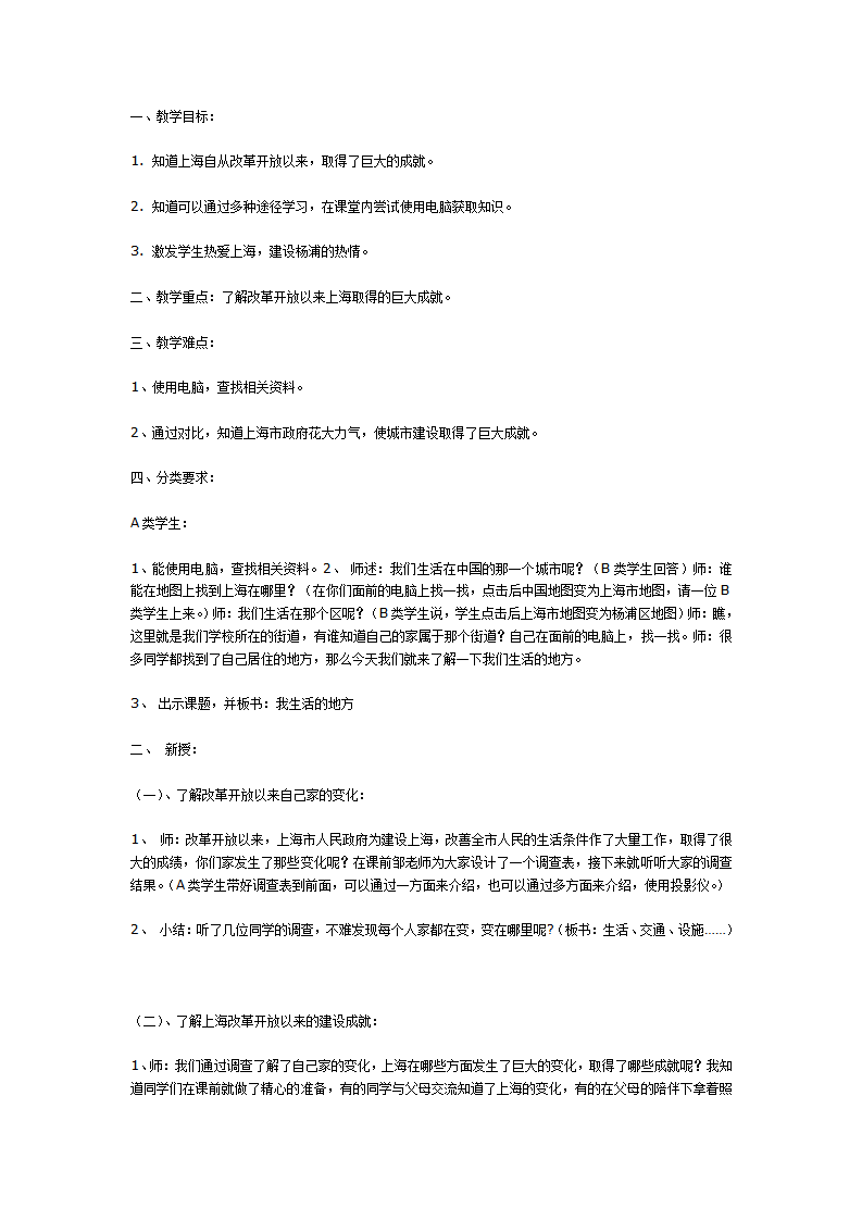 我生活的地方（大班）_01.png