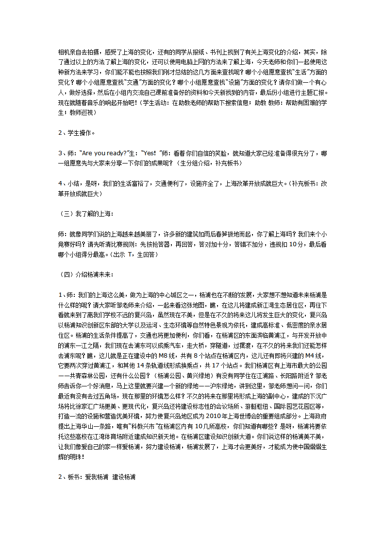 我生活的地方（大班）_02.png