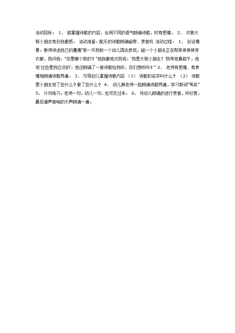 我是大班小朋友（语言）_01.png