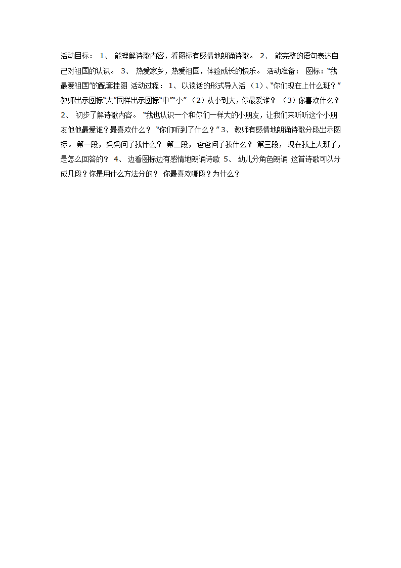 我最爱祖国（语言）_01.png