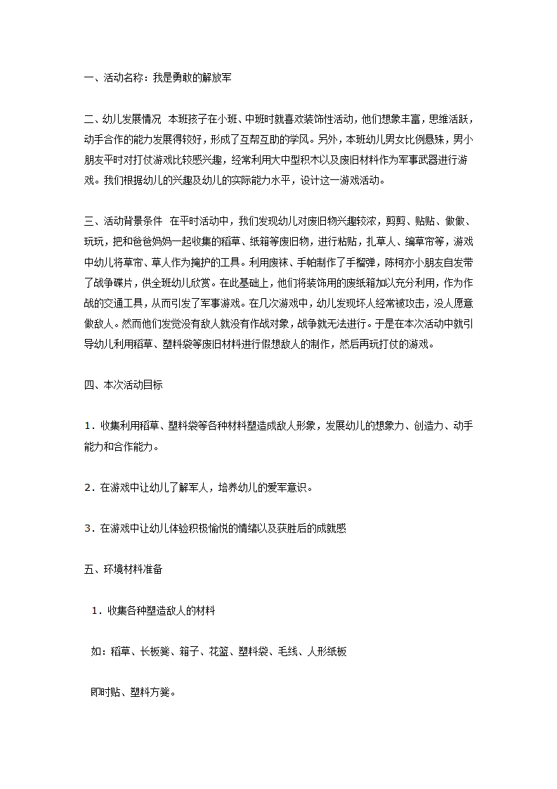 我是勇敢的解放军（美术）_01.png