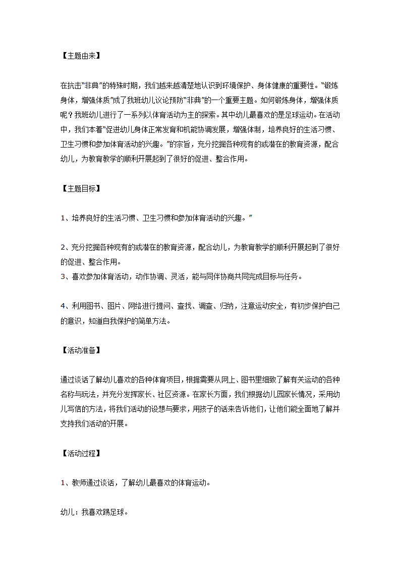 我喜欢的体育运动——足球_01.png