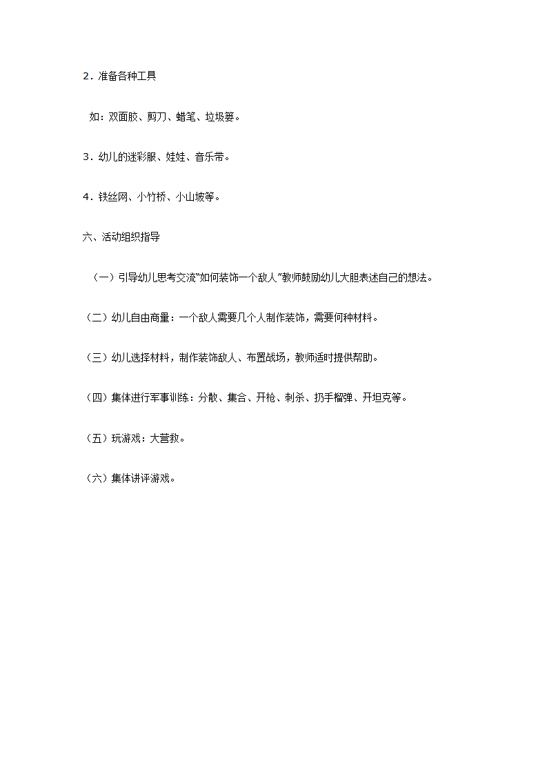 我是勇敢的解放军（美术）_02.png