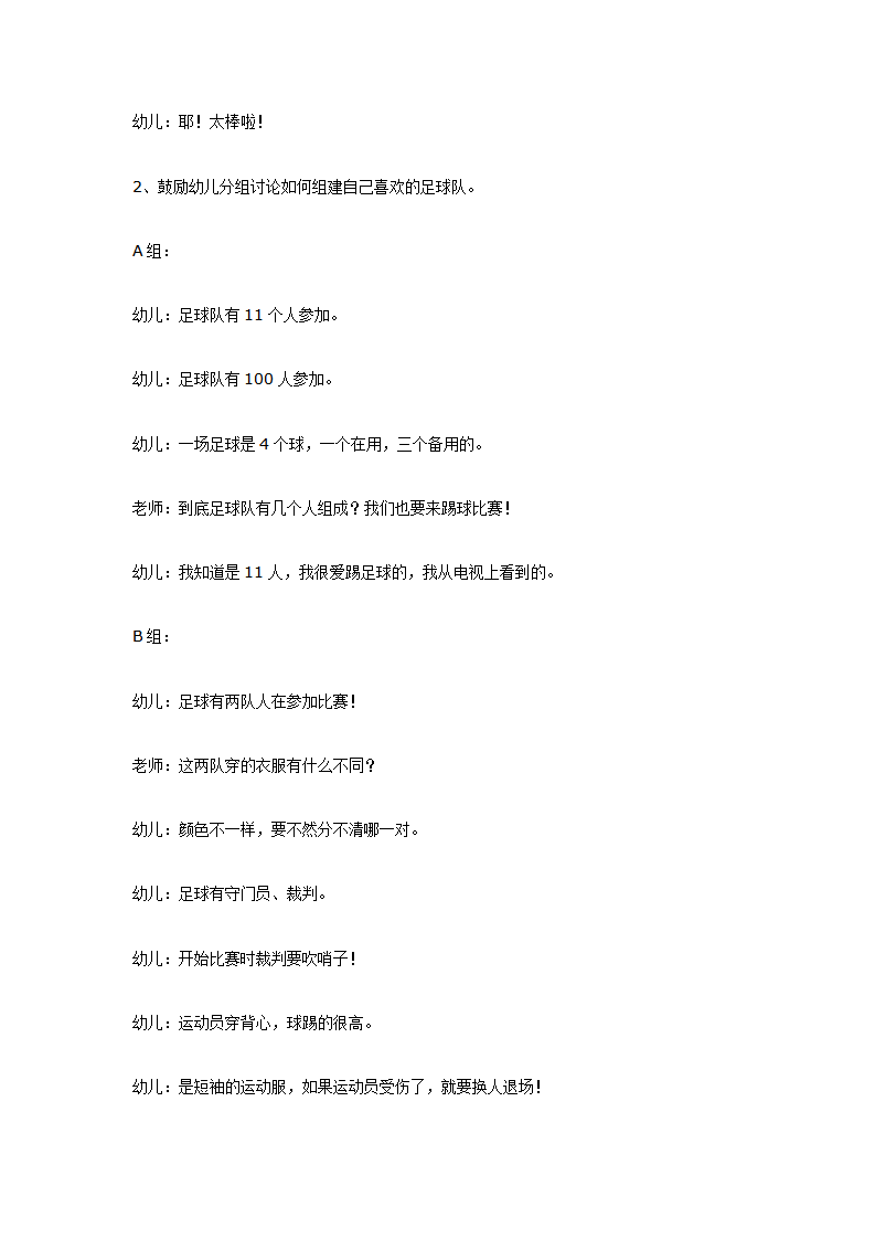 我喜欢的体育运动——足球_03.png