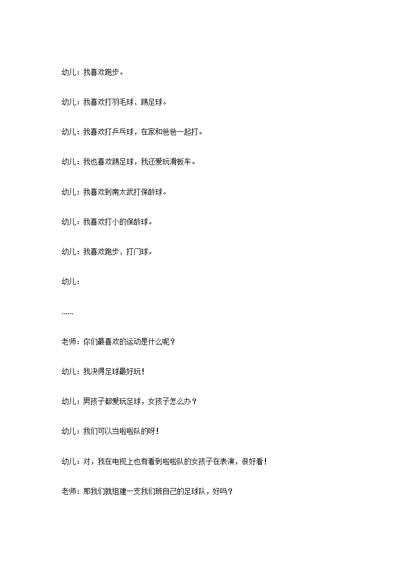我喜欢的体育运动——足球_02.png