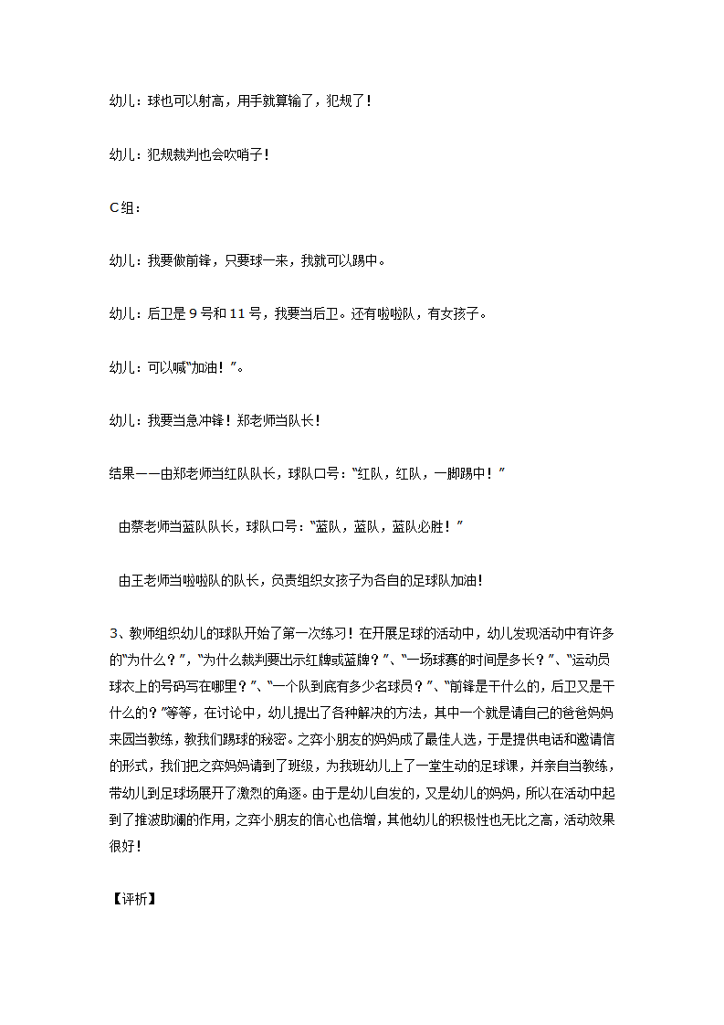 我喜欢的体育运动——足球_04.png