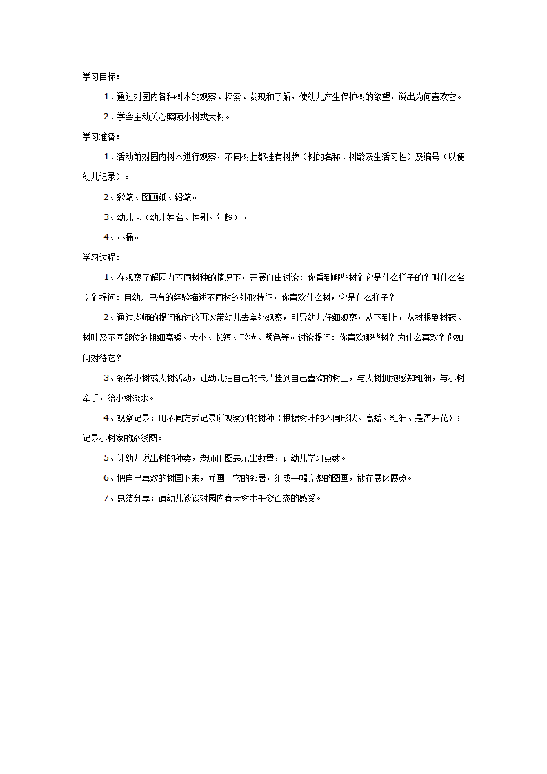 我喜欢春天的树_01.png