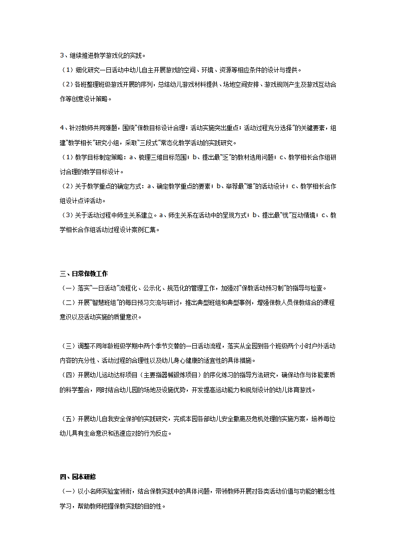 思南路幼儿园第二学期教育教学工作计划_02.png
