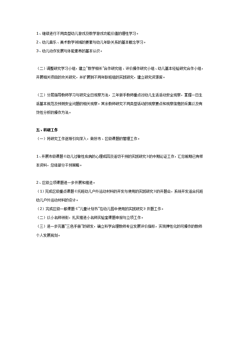 思南路幼儿园第二学期教育教学工作计划_03.png