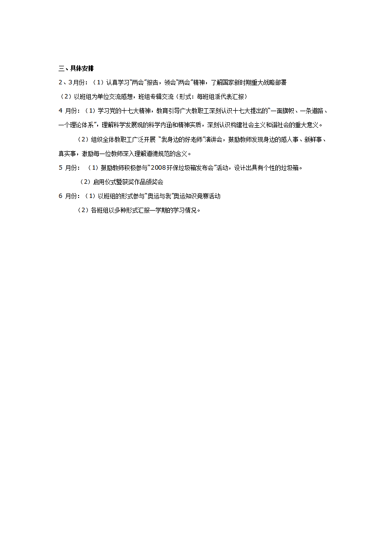思南路幼儿园第二学期政治学习计划_02.png