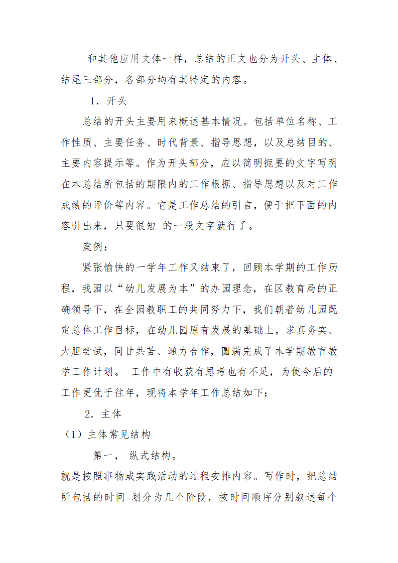 怎样撰写幼儿园工作总结_02.png
