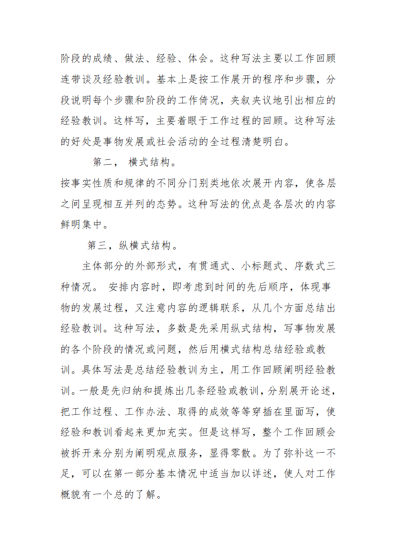 怎样撰写幼儿园工作总结_03.png