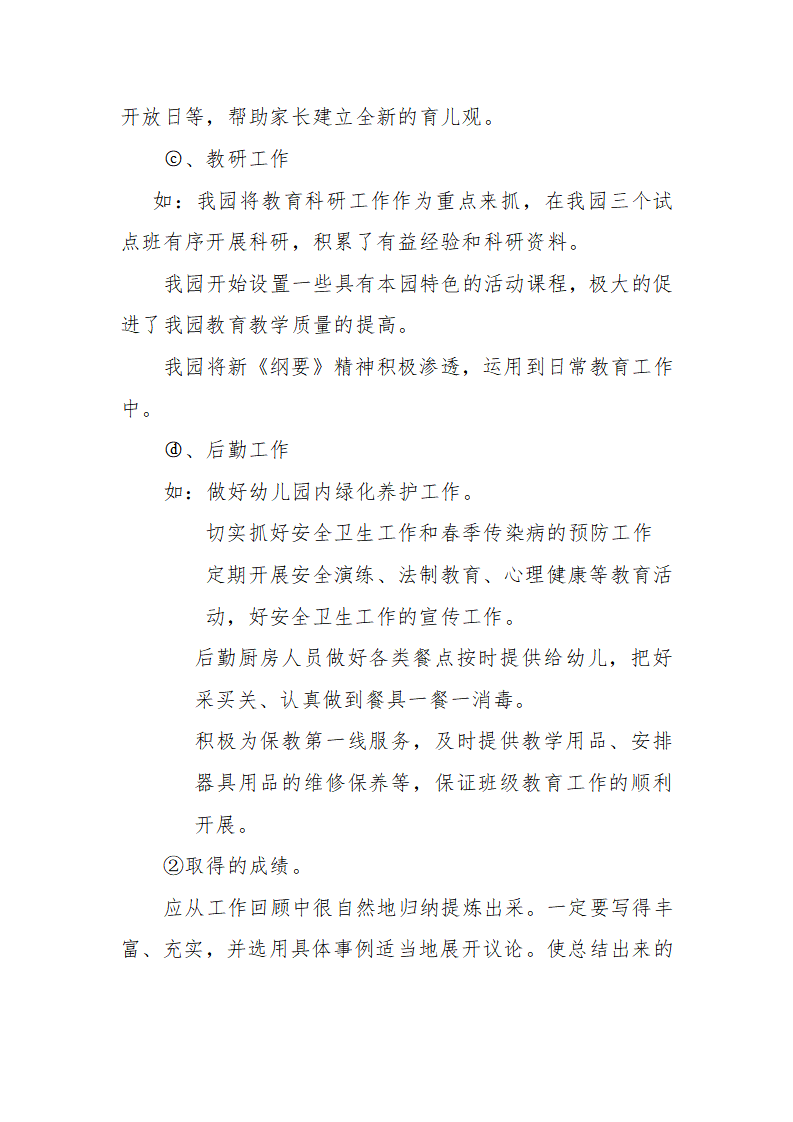 怎样撰写幼儿园工作总结_05.png