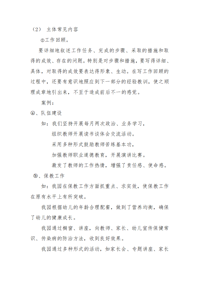 怎样撰写幼儿园工作总结_04.png
