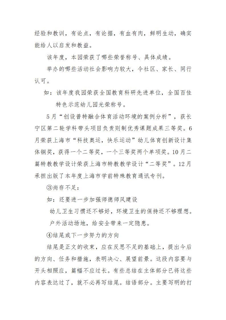 怎样撰写幼儿园工作总结_06.png