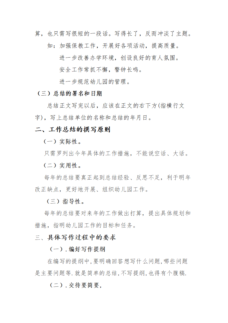 怎样撰写幼儿园工作总结_07.png