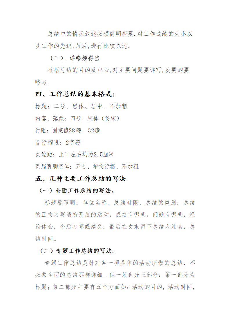 怎样撰写幼儿园工作总结_08.png
