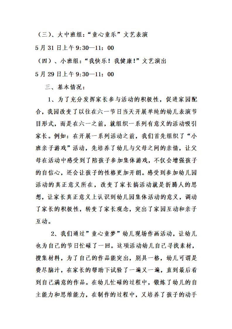 怎样撰写幼儿园工作总结_10.png