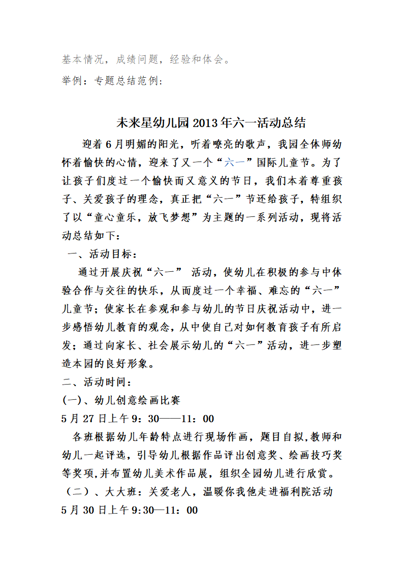 怎样撰写幼儿园工作总结_09.png